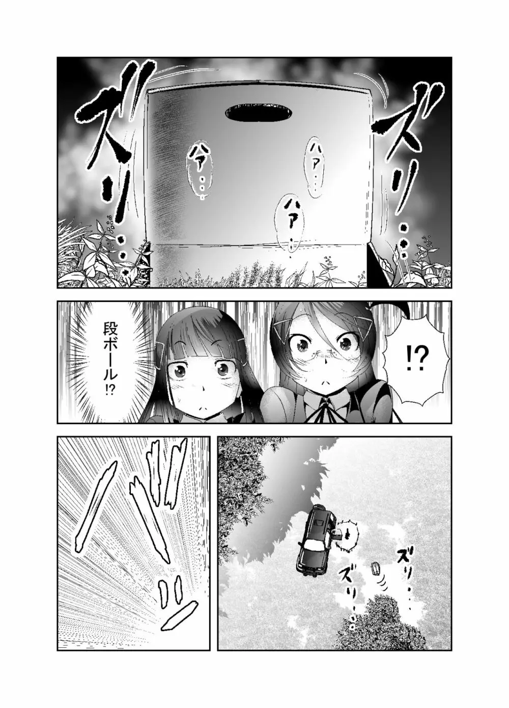 「ちぬれわらし」第七話～排除～ Page.8