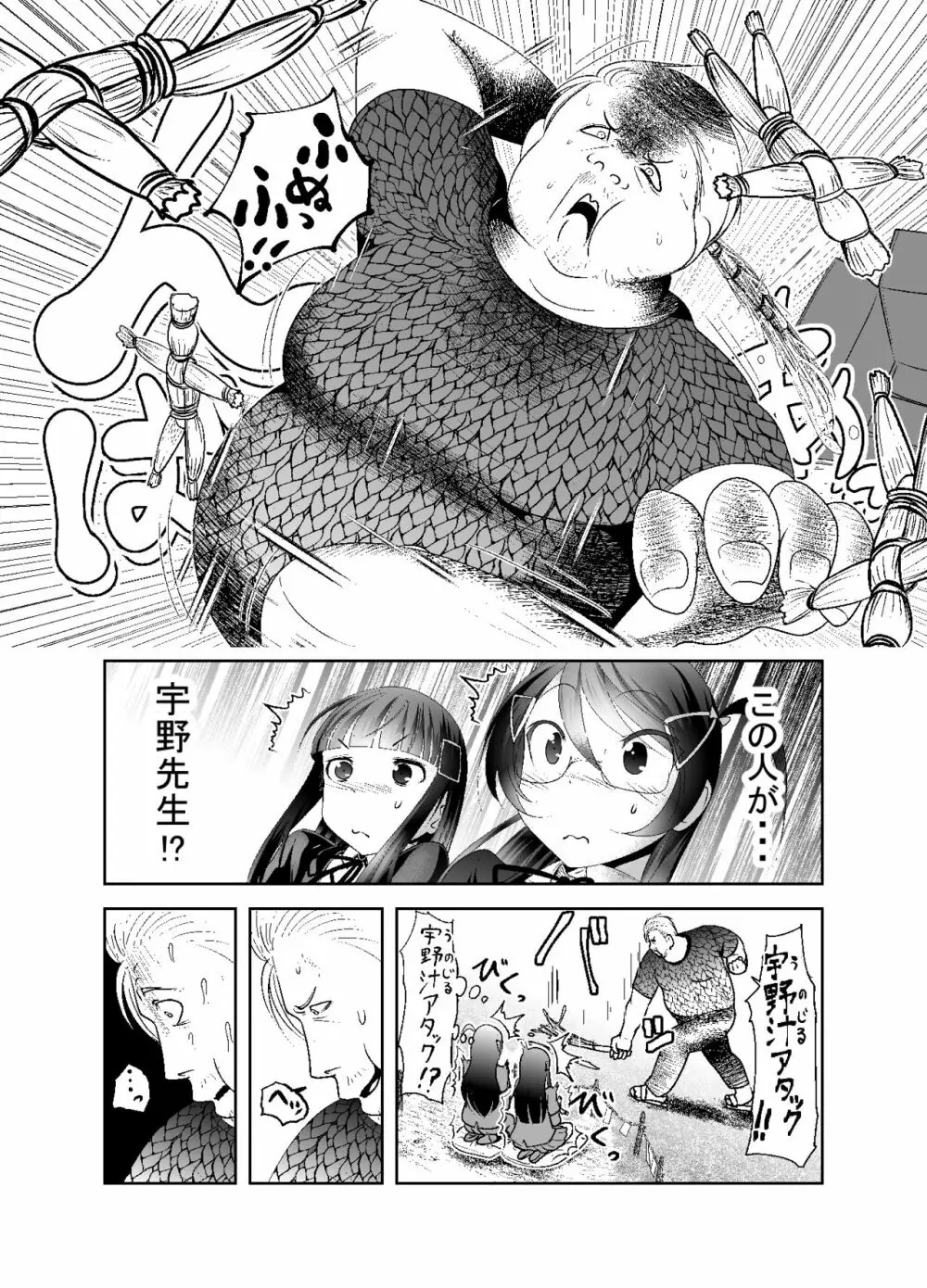 「ちぬれわらし」第七話～排除～ Page.9