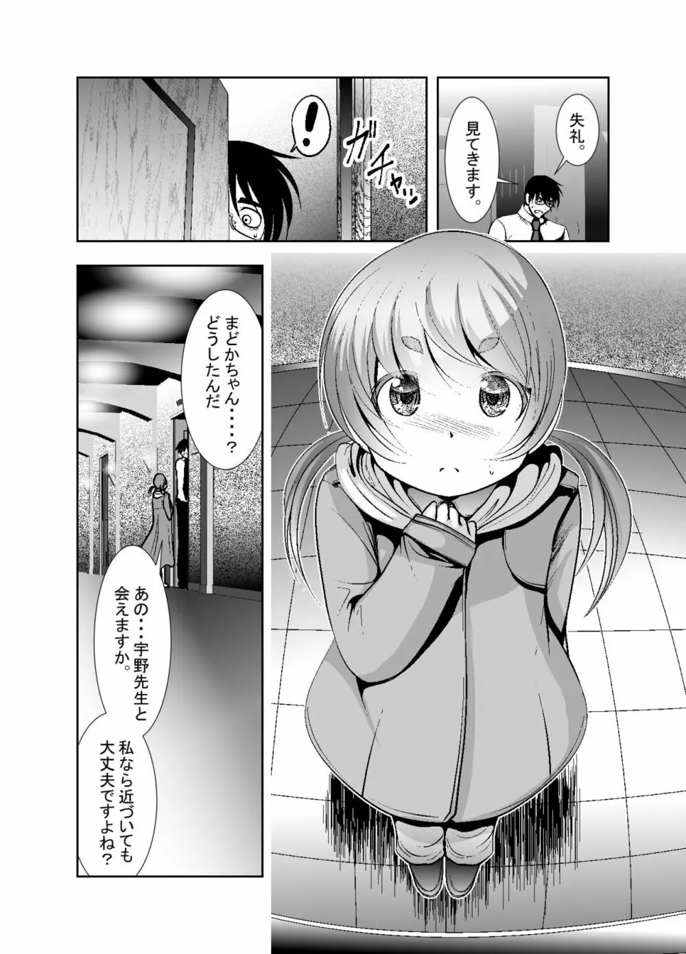 「ちぬれわらし」第八話～許容～ Page.10