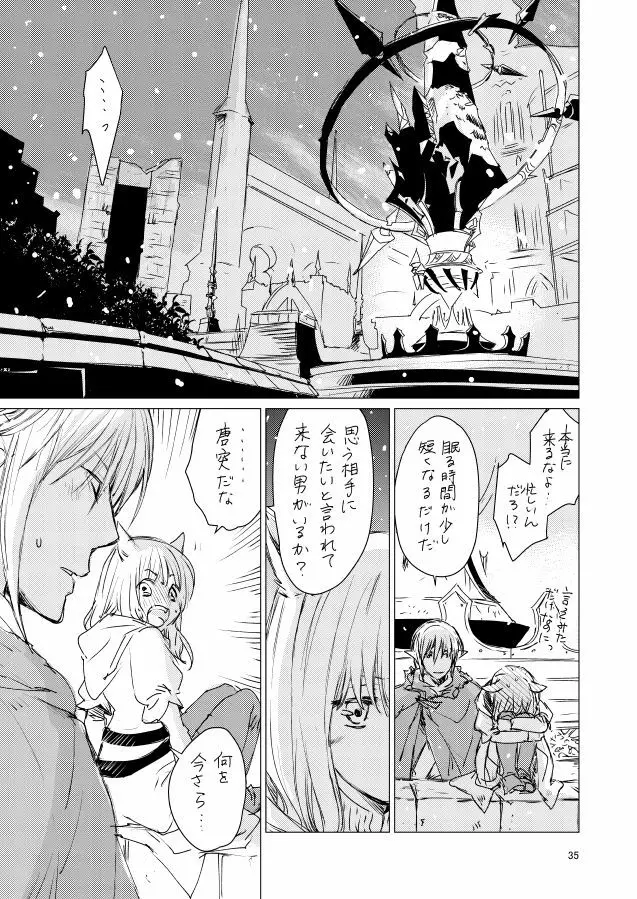 オル光まとめました Page.34