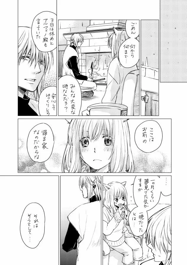 オル光まとめました Page.58