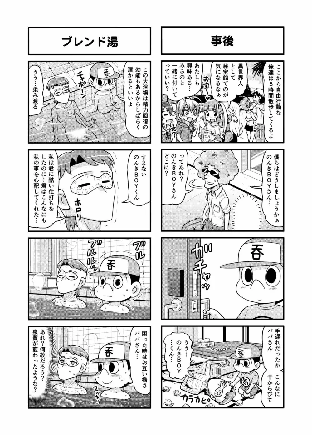 のんきBOY 1~22 Page.133