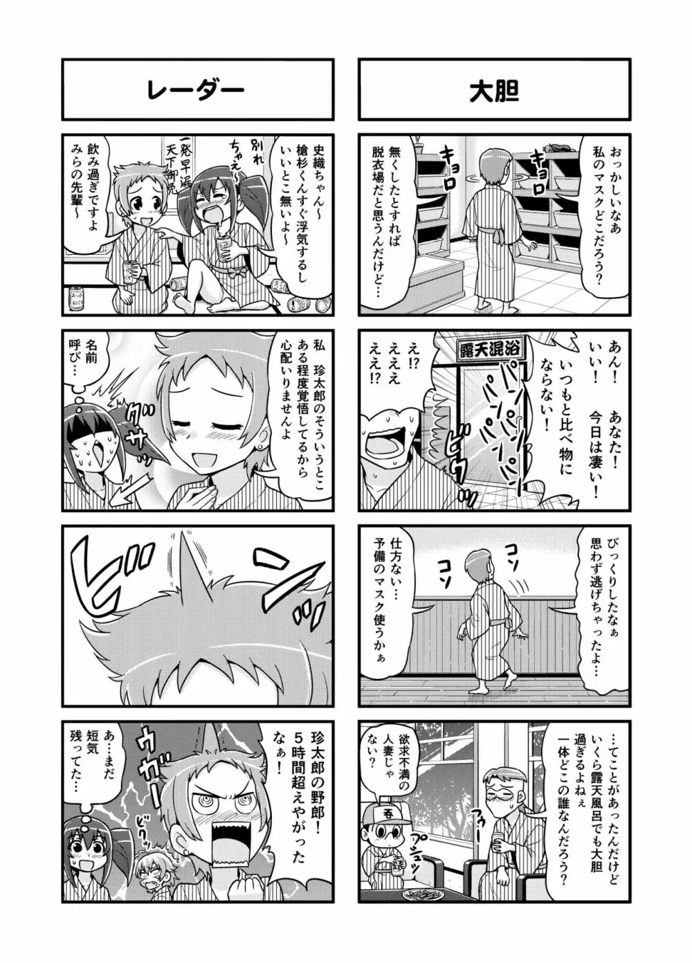 のんきBOY 1~22 Page.136