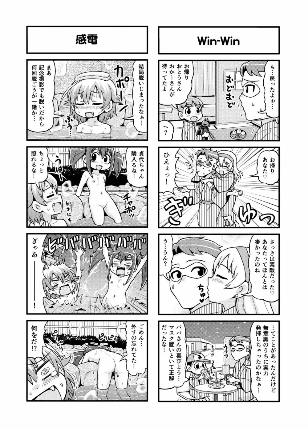 のんきBOY 1~22 Page.137