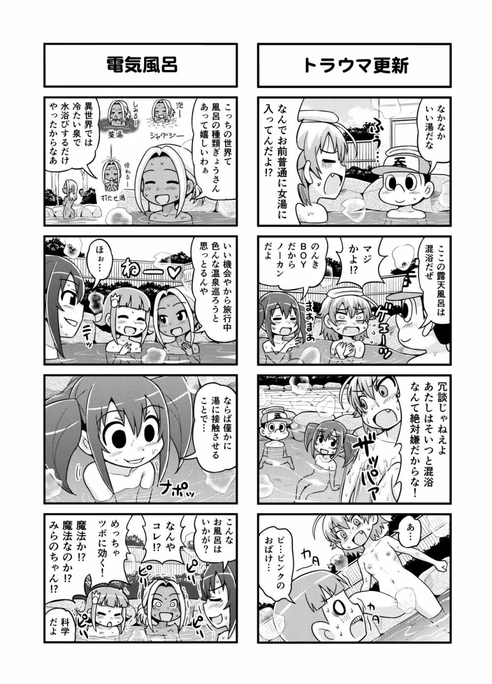 のんきBOY 1~22 Page.138