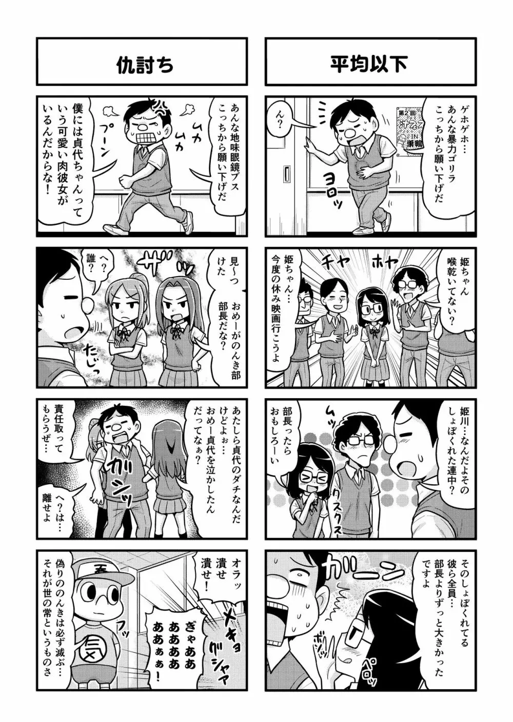 のんきBOY 1~22 Page.165