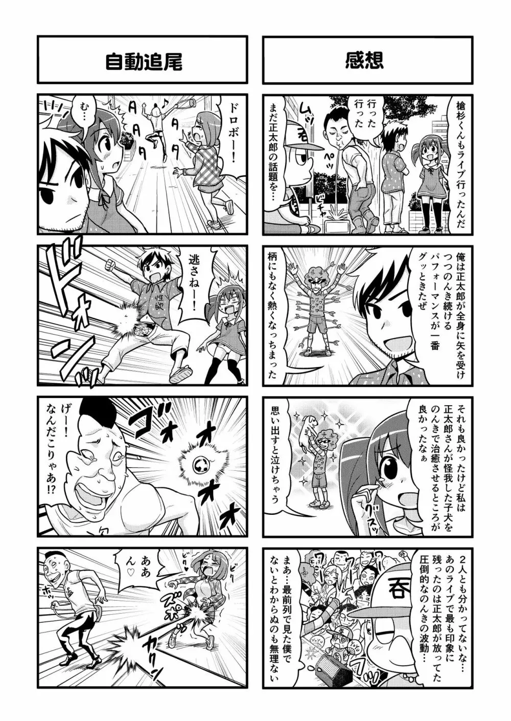 のんきBOY 1~22 Page.167