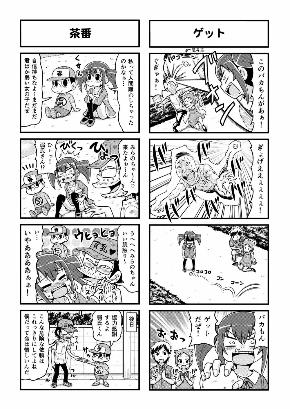 のんきBOY 1~22 Page.170