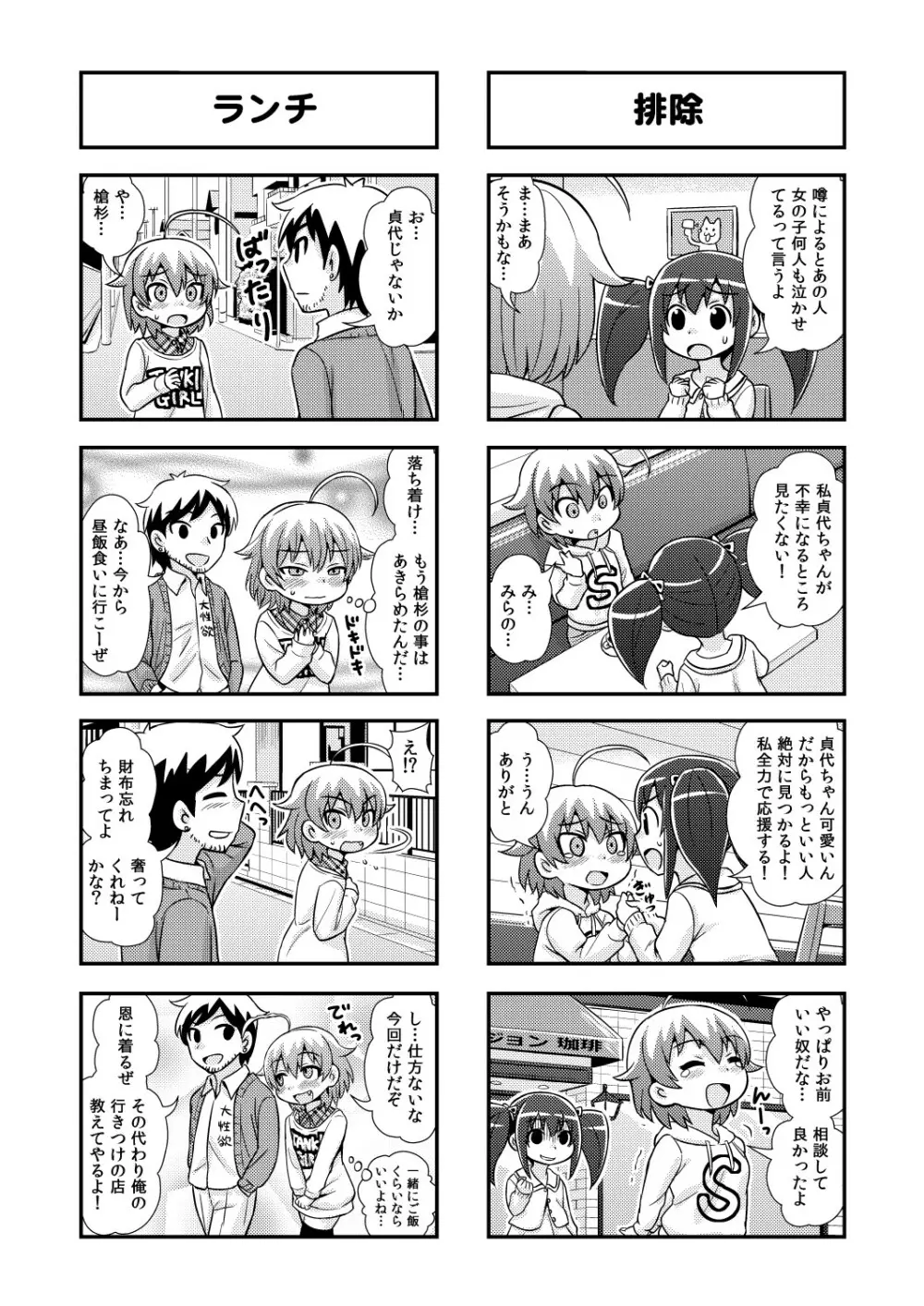 のんきBOY 1~22 Page.56