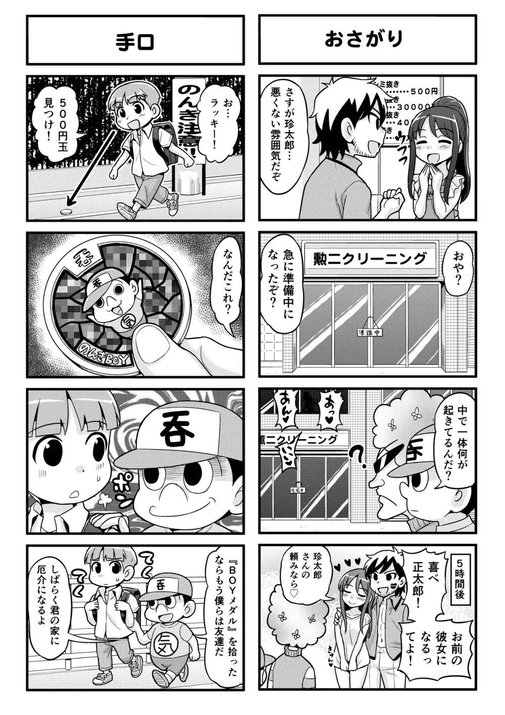 のんきBOY 1~22 Page.68