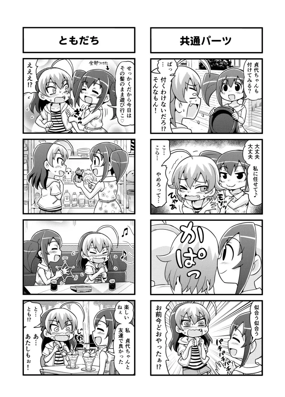 のんきBOY 1~22 Page.81