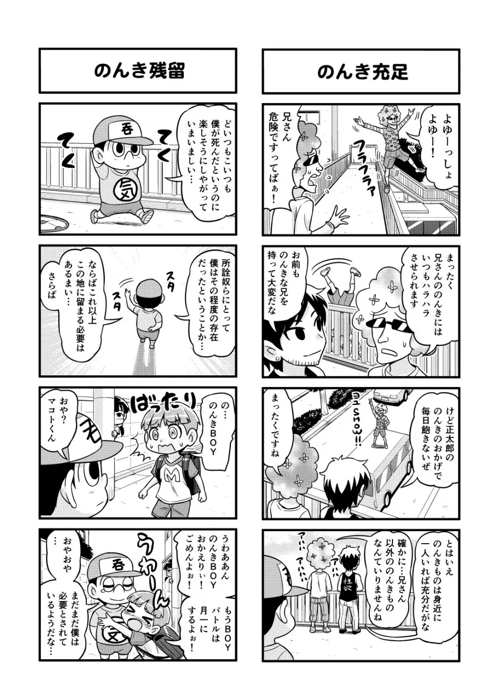 のんきBOY 1~22 Page.90