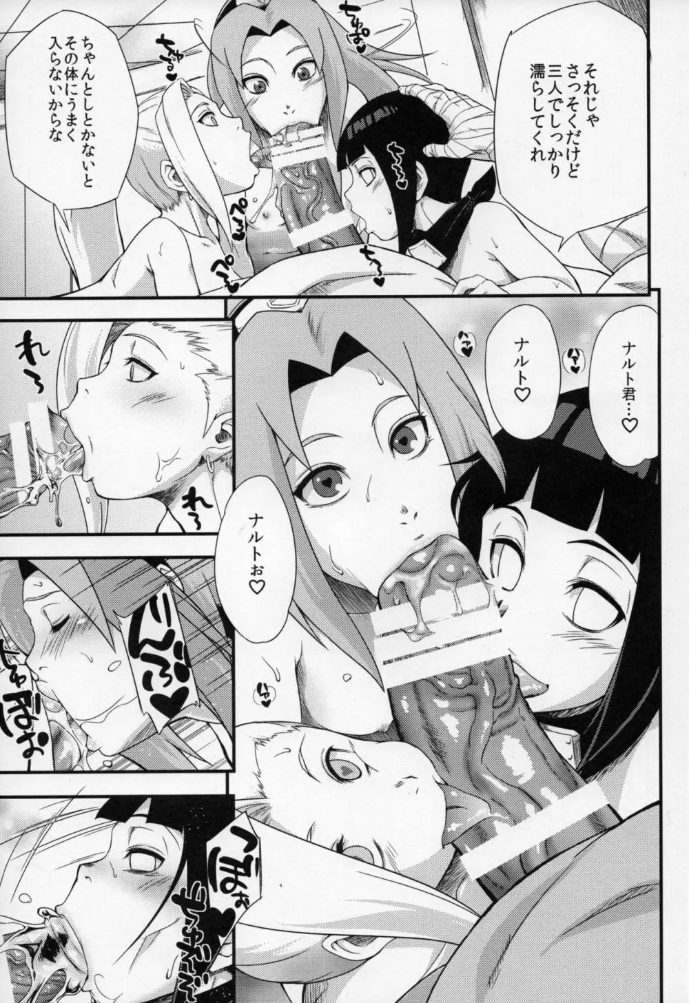 木ノ葉丼特盛 Page.7