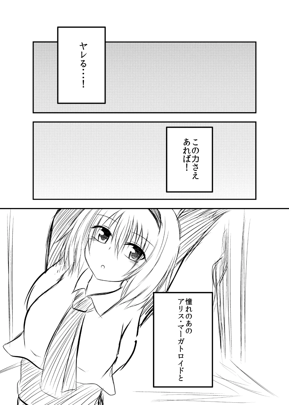 ラクガキ幽香エロマンガ Page.13