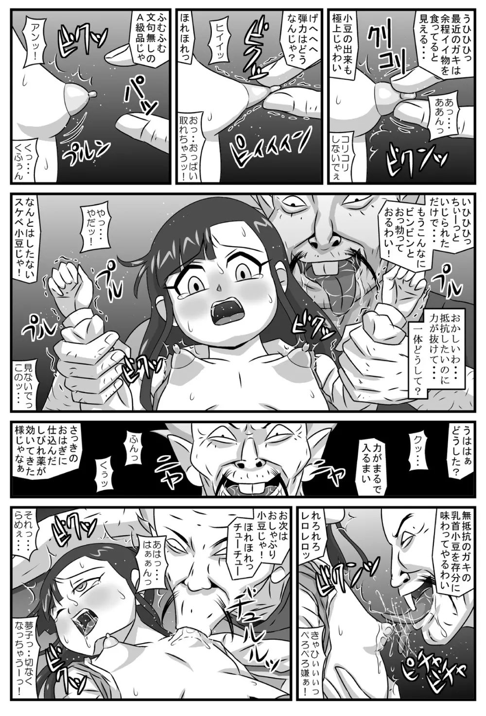 百鬼夜姦 小豆地獄編 Page.4