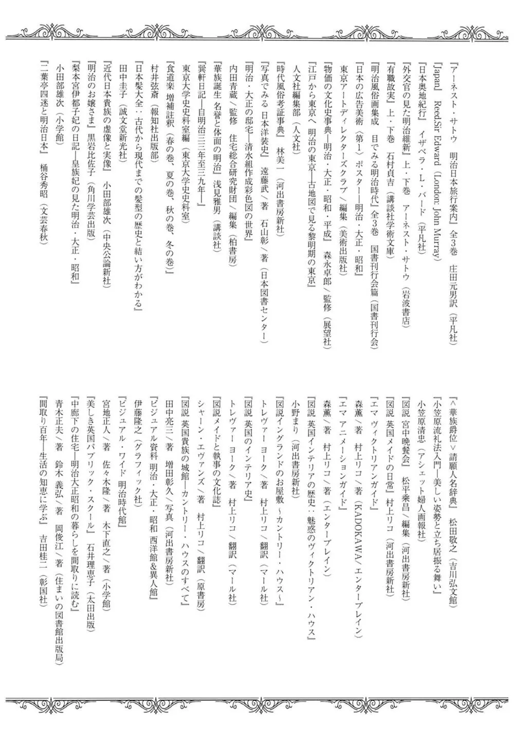 春衡伯爵家の事情 ～明治中期ノ部～ 総集篇 Page.153
