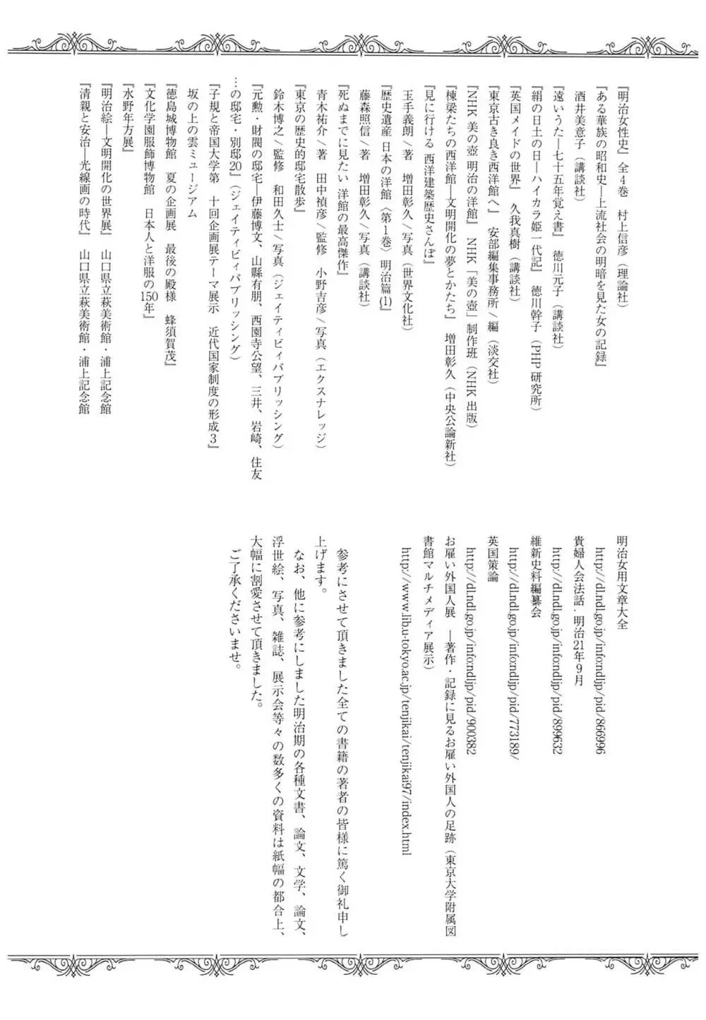 春衡伯爵家の事情 ～明治中期ノ部～ 総集篇 Page.155