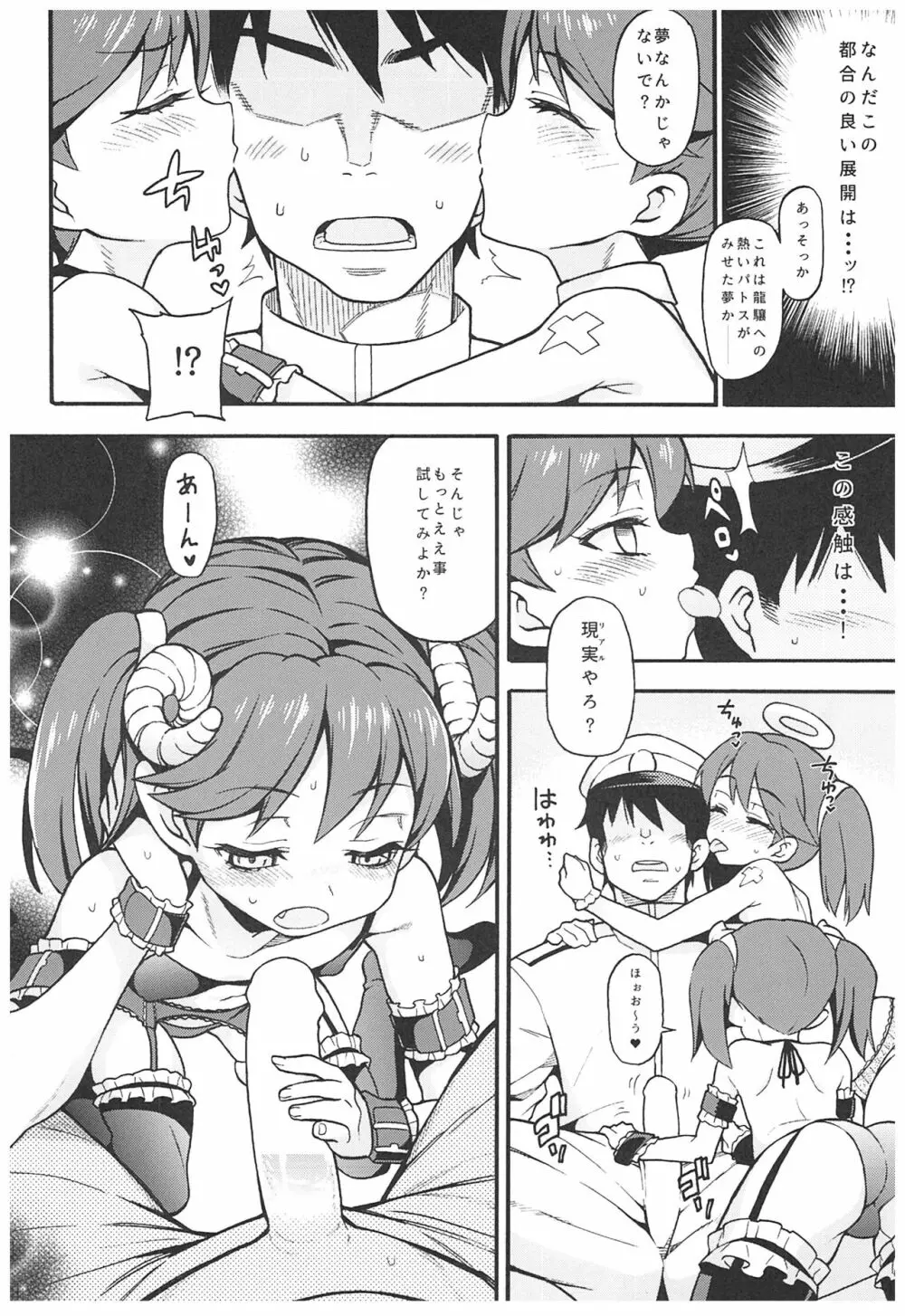 魚ウサ王国の龍驤本総集編 Page.59