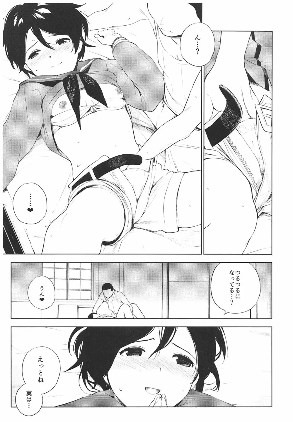 秘書艦最上くんの場合 Page.10