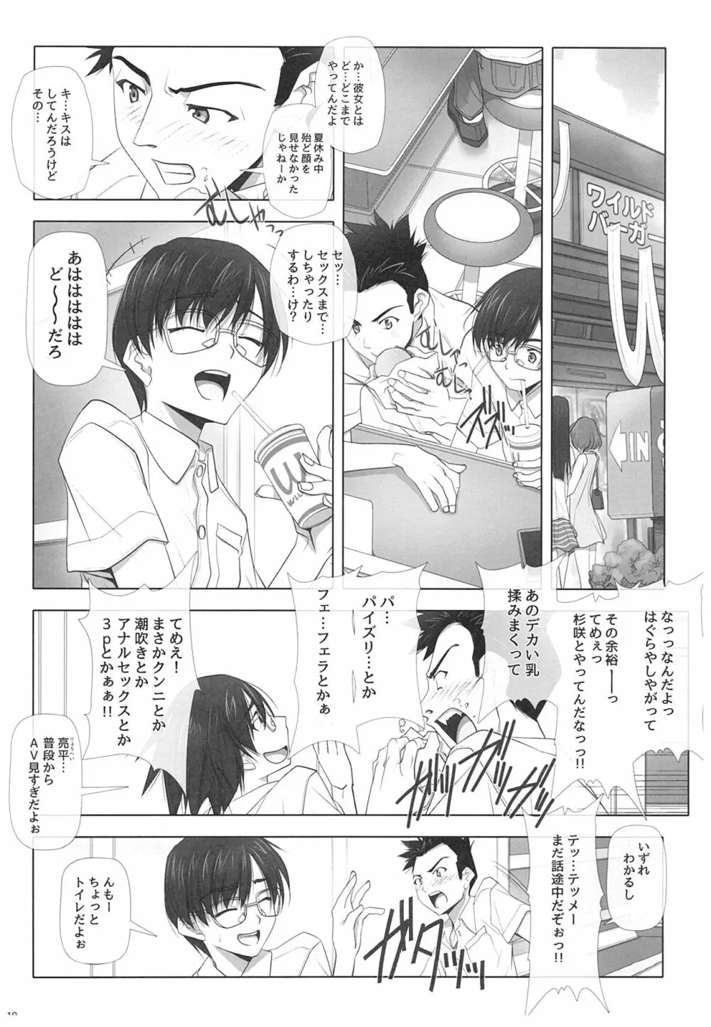 ネトラレノトリコ Page.9