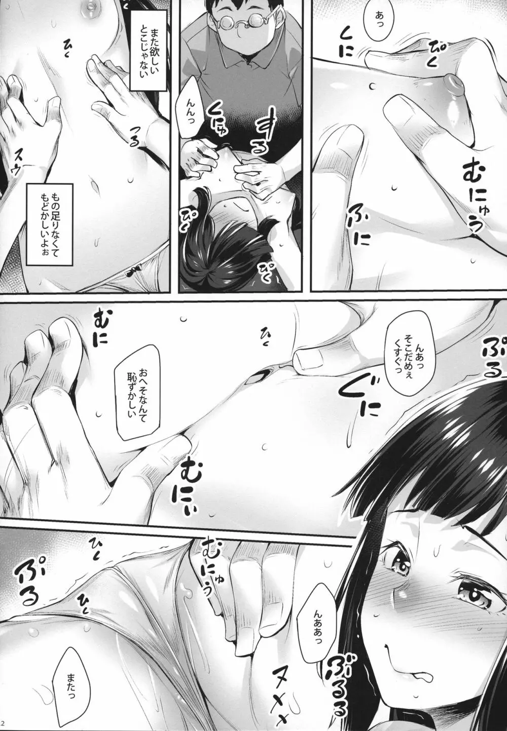 ミノリちゃんとたのしいこと Page.13