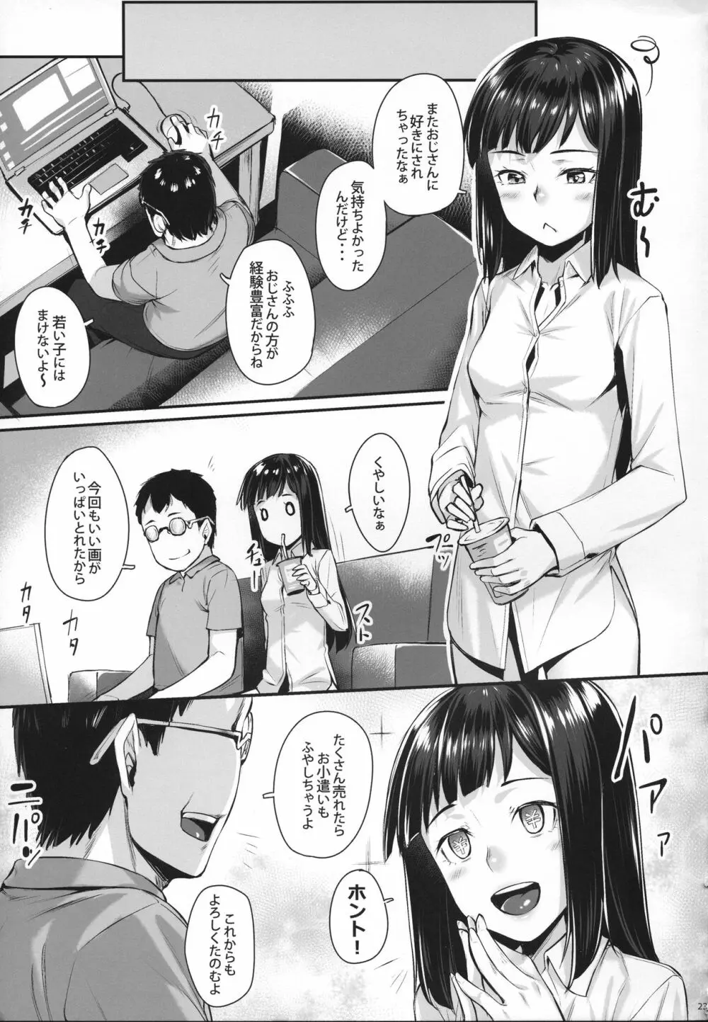 ミノリちゃんとたのしいこと Page.24