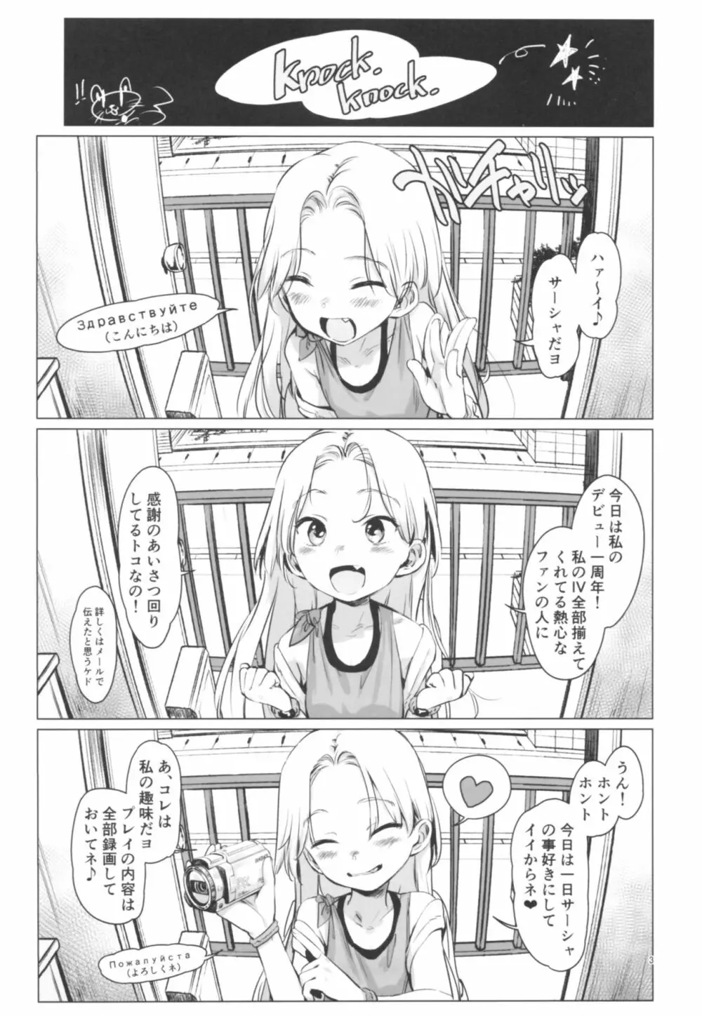 Welcome Sasha!!サーシャちゃんがようこそ Page.2