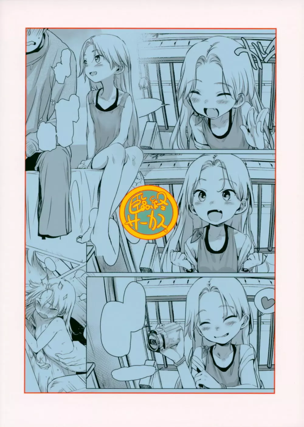 Welcome Sasha!!サーシャちゃんがようこそ Page.26