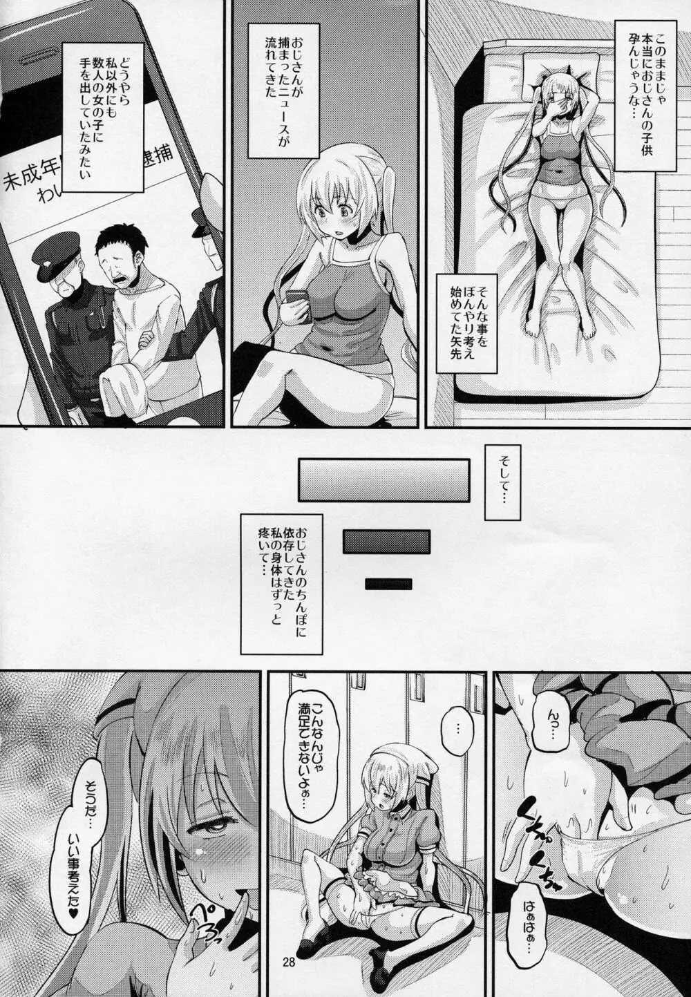 夏帆ックス Page.27