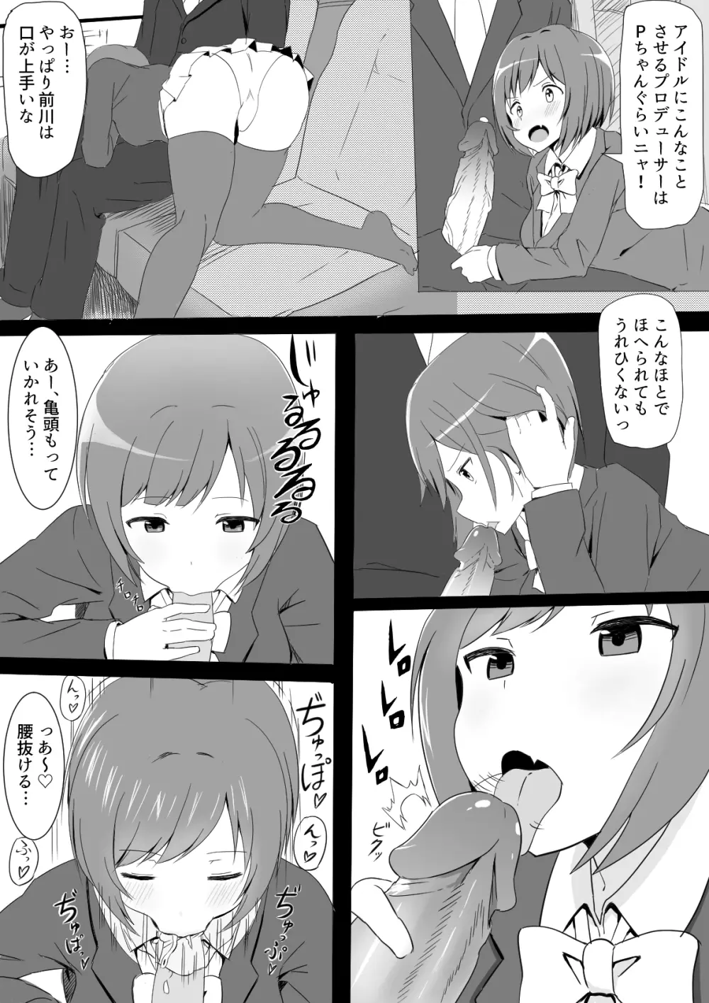 前川が忙しくても性処理してくれる漫画 Page.2