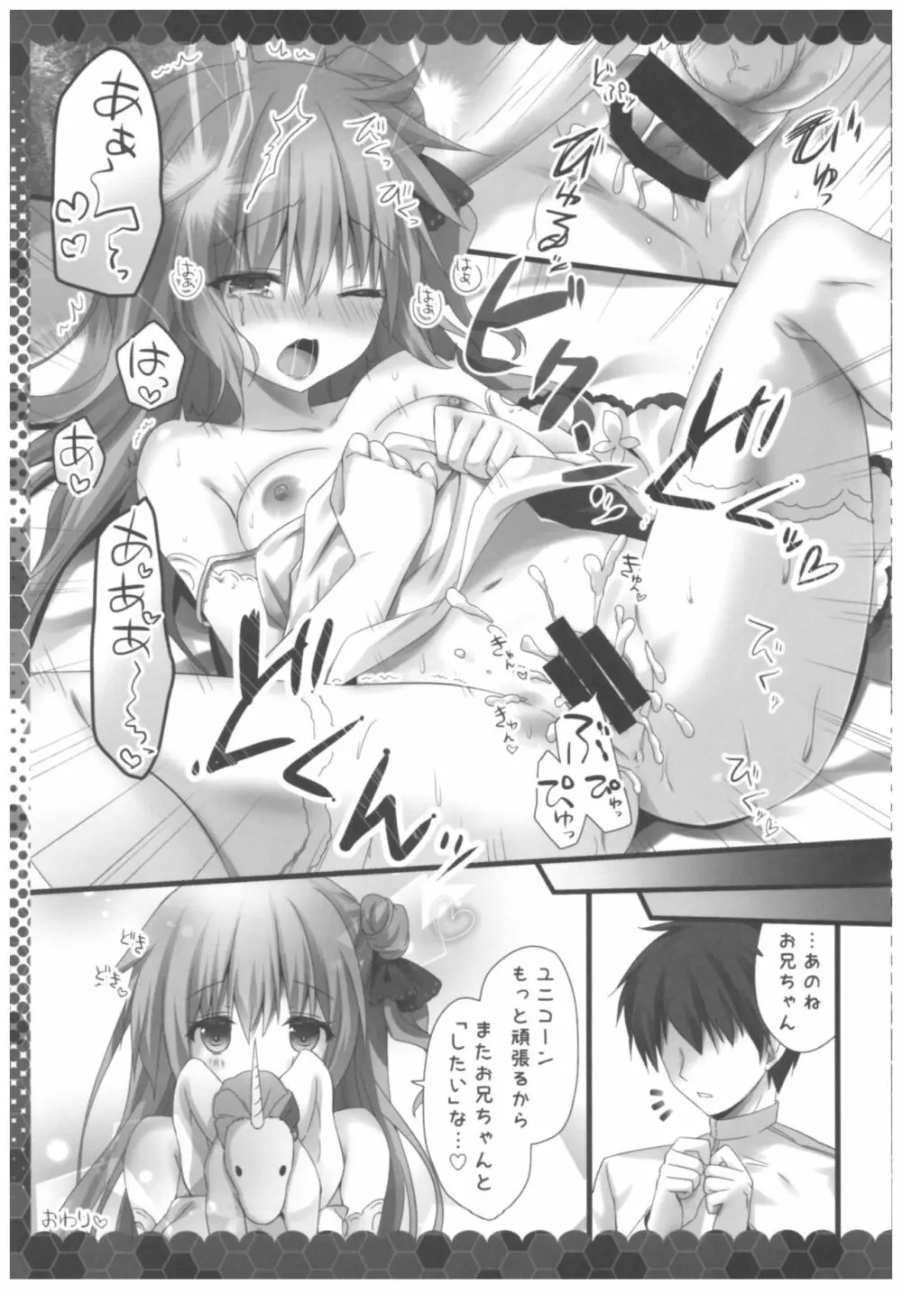 ユニコーンお兄ちゃんすき Page.12