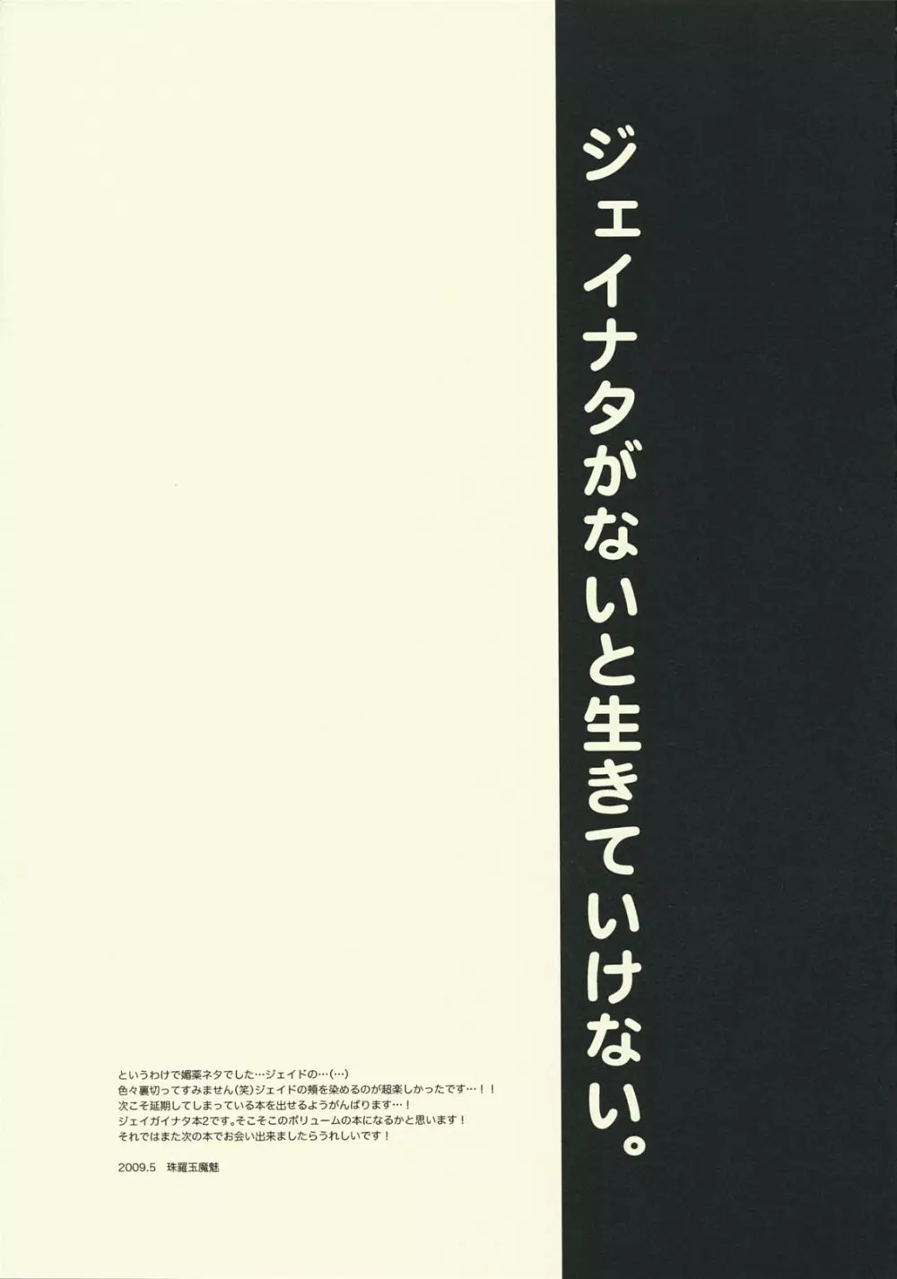 (SUPER18) [新鮮極楽 (珠羅玉魔魅)] NO-JN-NO-LIFE (テイルズ オブ ジ アビス) Page.16