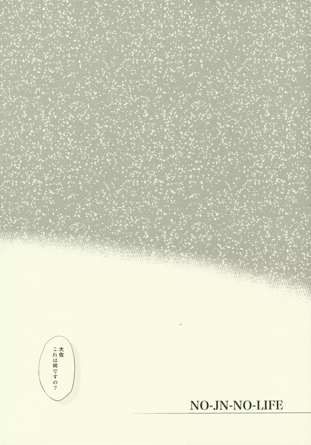 (SUPER18) [新鮮極楽 (珠羅玉魔魅)] NO-JN-NO-LIFE (テイルズ オブ ジ アビス) Page.4