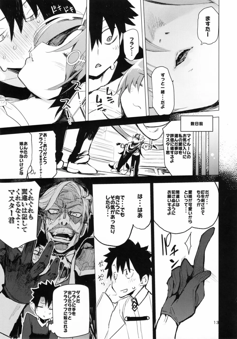 I Love Fran剣 Page.12