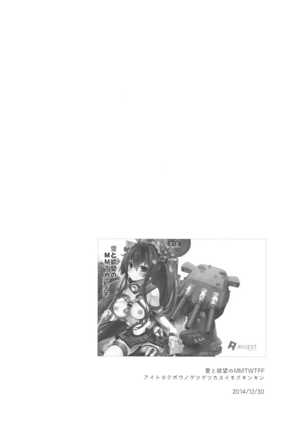 (C93) [AYUEST (あゆや)] --・-- -・・-- ---- --- ・・--- AYUこれ弐 AYUEST艦これ総集編II (艦隊これくしょん -艦これ-) Page.57
