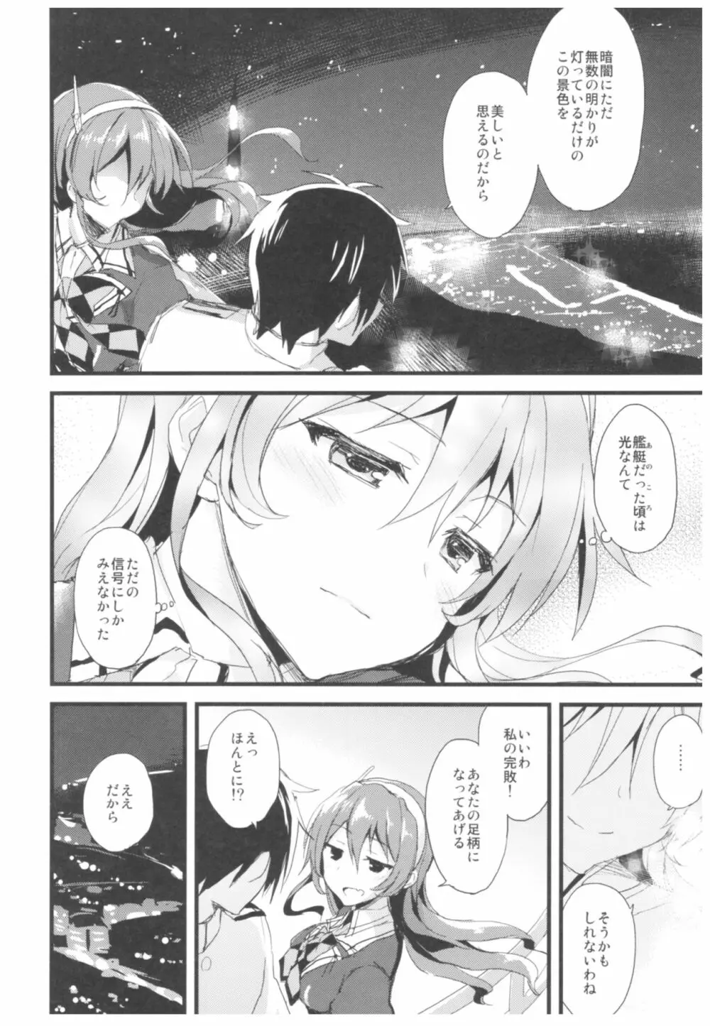 (C93) [AYUEST (あゆや)] --・-- -・・-- ---- --- ・・--- AYUこれ弐 AYUEST艦これ総集編II (艦隊これくしょん -艦これ-) Page.95