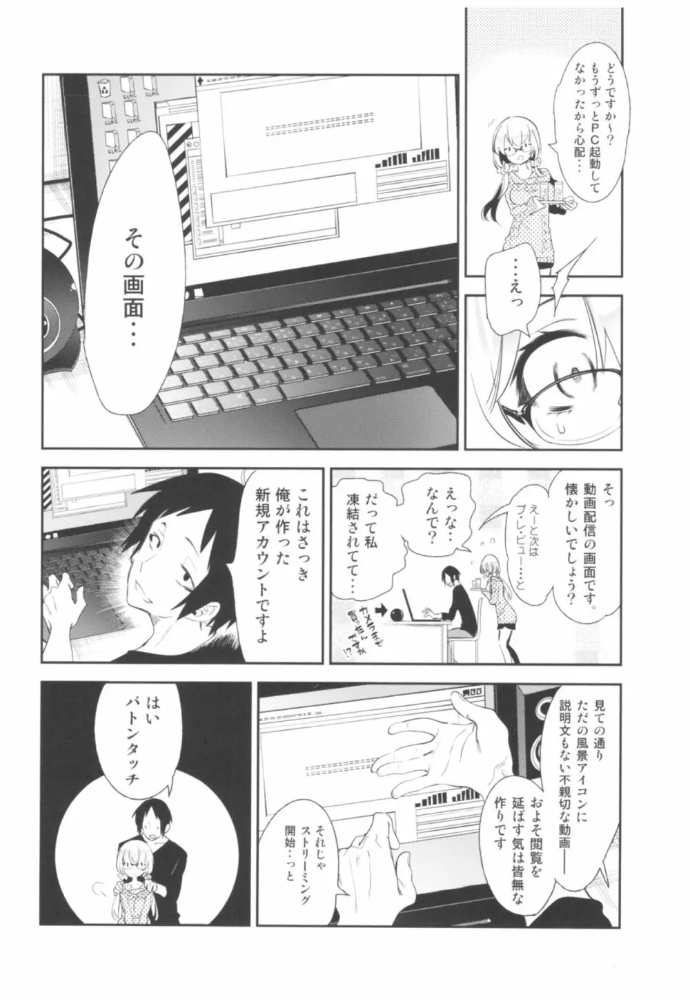 放送事故2～いちゃラブH生配信～ Page.11