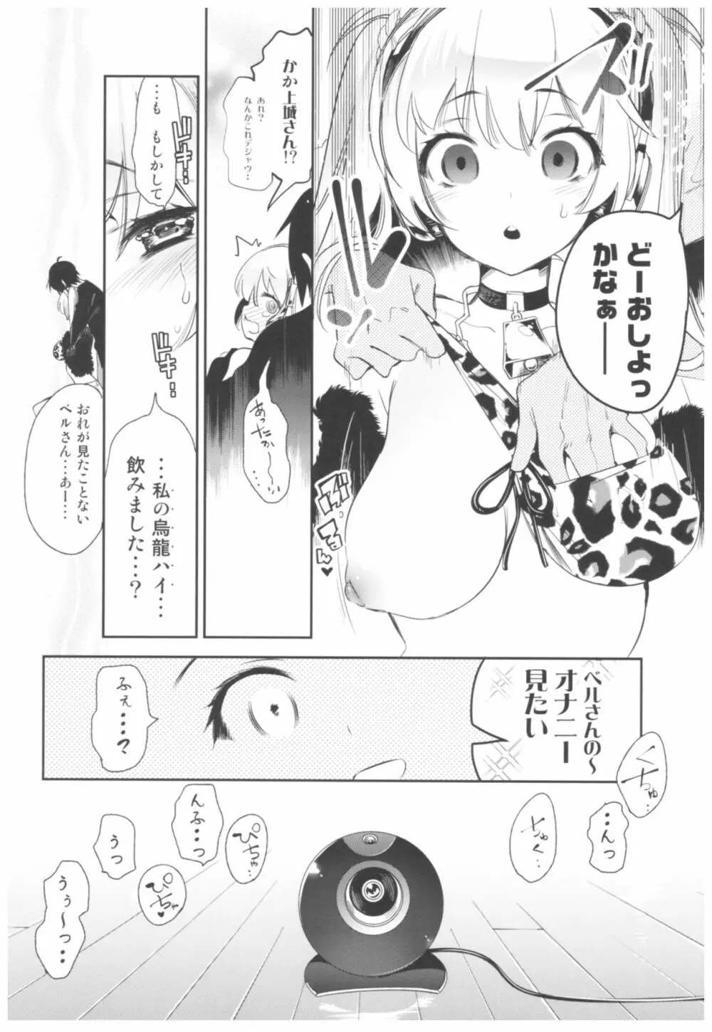 放送事故2～いちゃラブH生配信～ Page.15