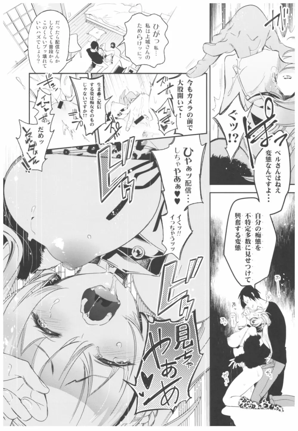 放送事故2～いちゃラブH生配信～ Page.18