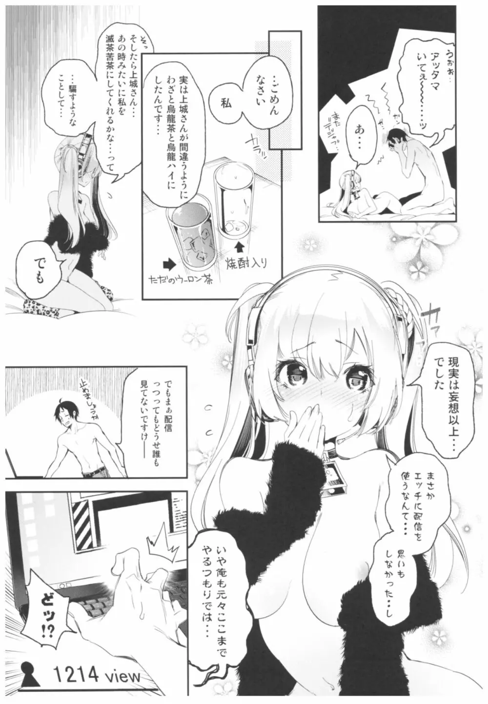 放送事故2～いちゃラブH生配信～ Page.26