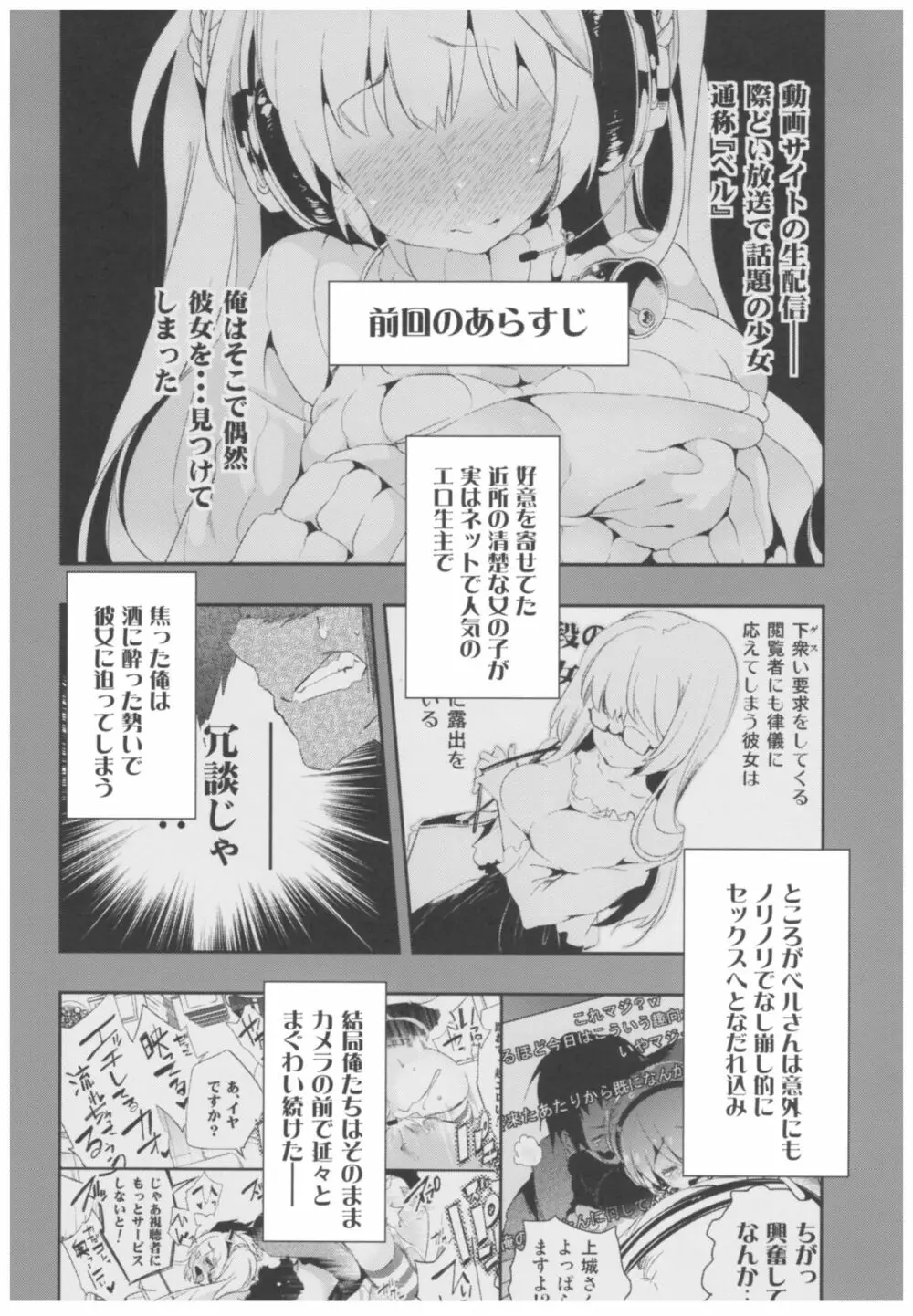 放送事故2～いちゃラブH生配信～ Page.3