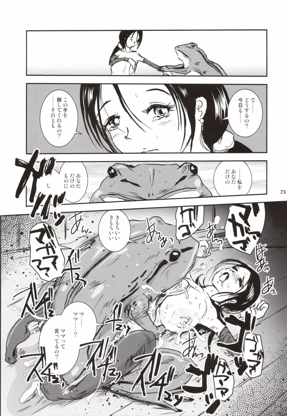 近親蛙姦 ママを愛しすぎた子蛙の物語 Page.22