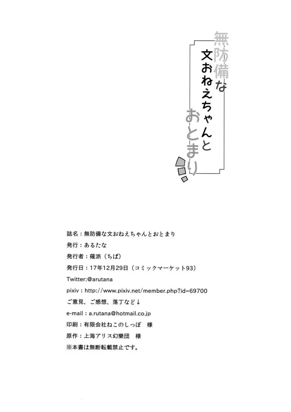 無防備な文おねえちゃんとおとまり Page.29
