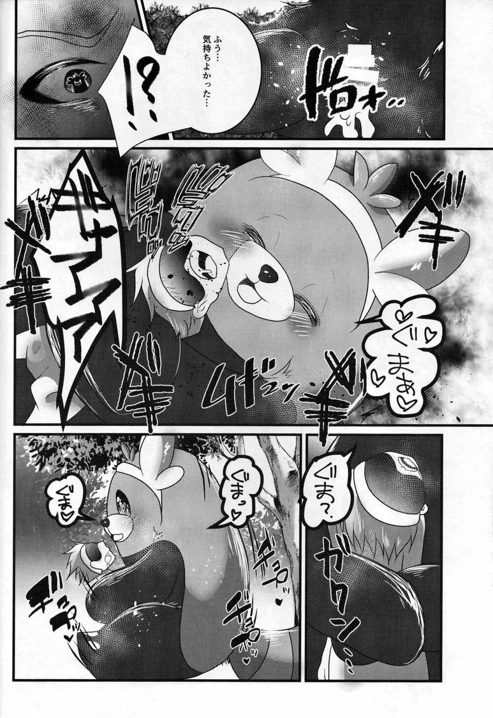 ヤレルグマ Page.11