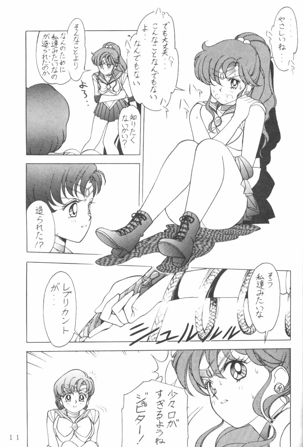 Ami-chan Dai Kouzui Page.10