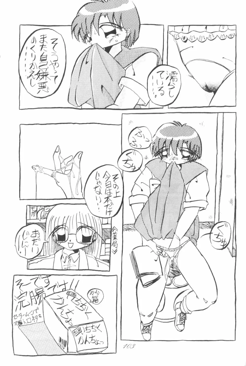 Ami-chan Dai Kouzui Page.100