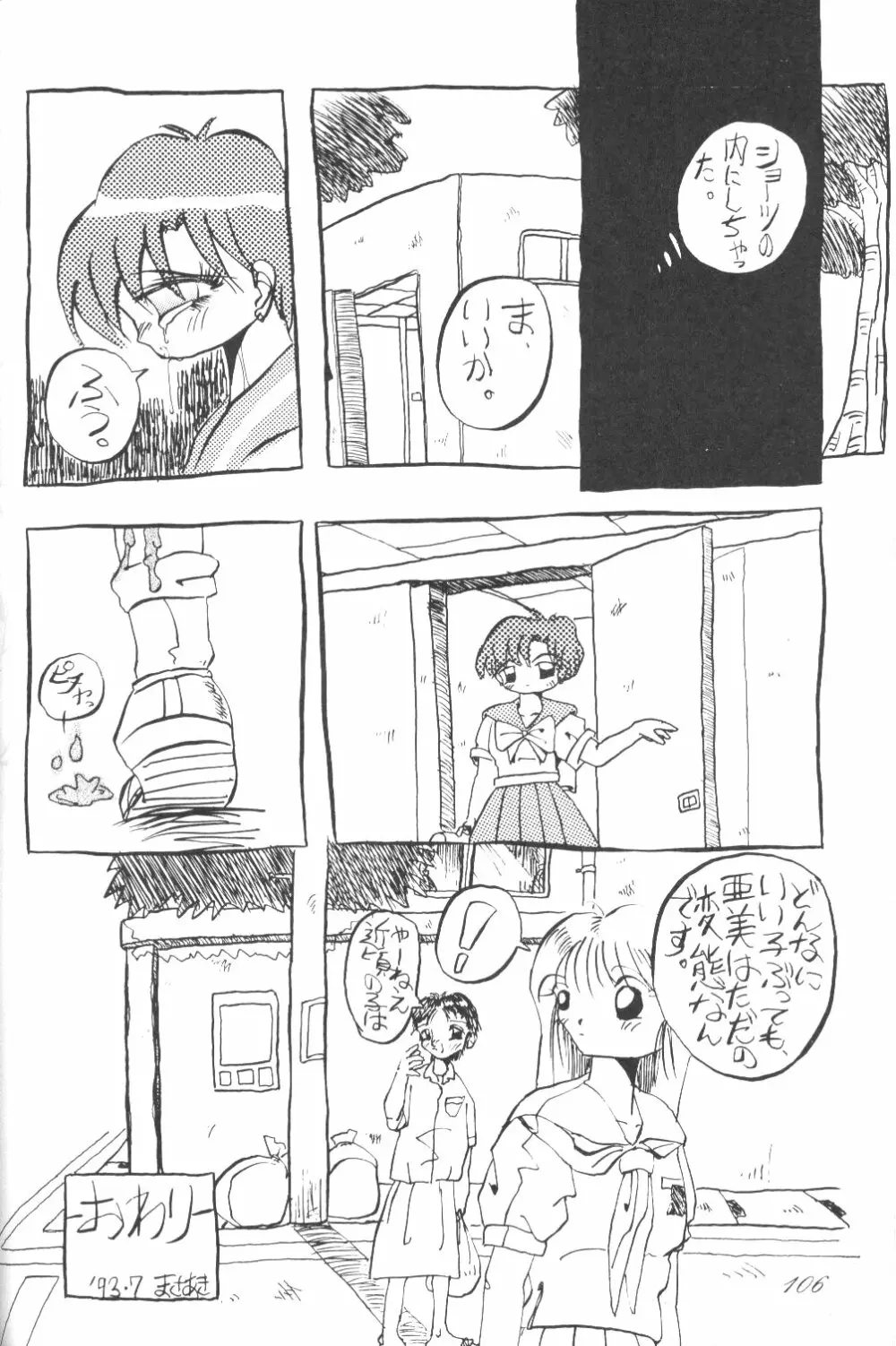 Ami-chan Dai Kouzui Page.103