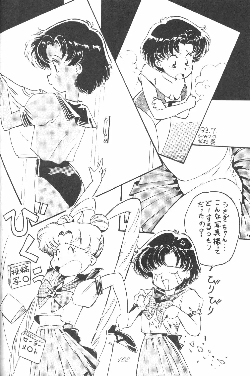 Ami-chan Dai Kouzui Page.105