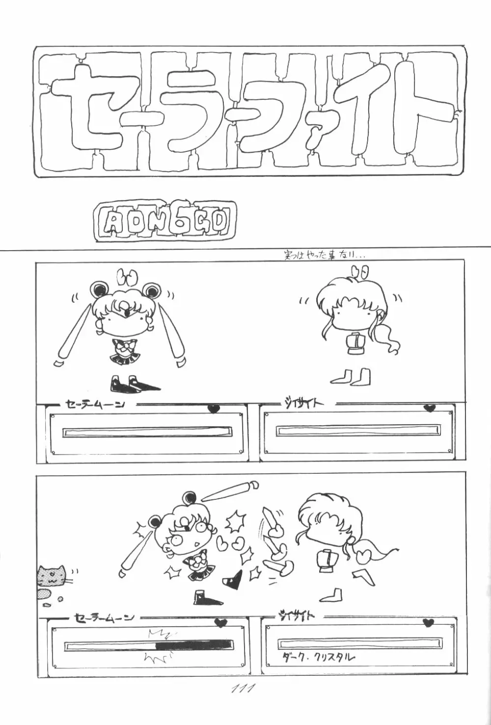Ami-chan Dai Kouzui Page.108
