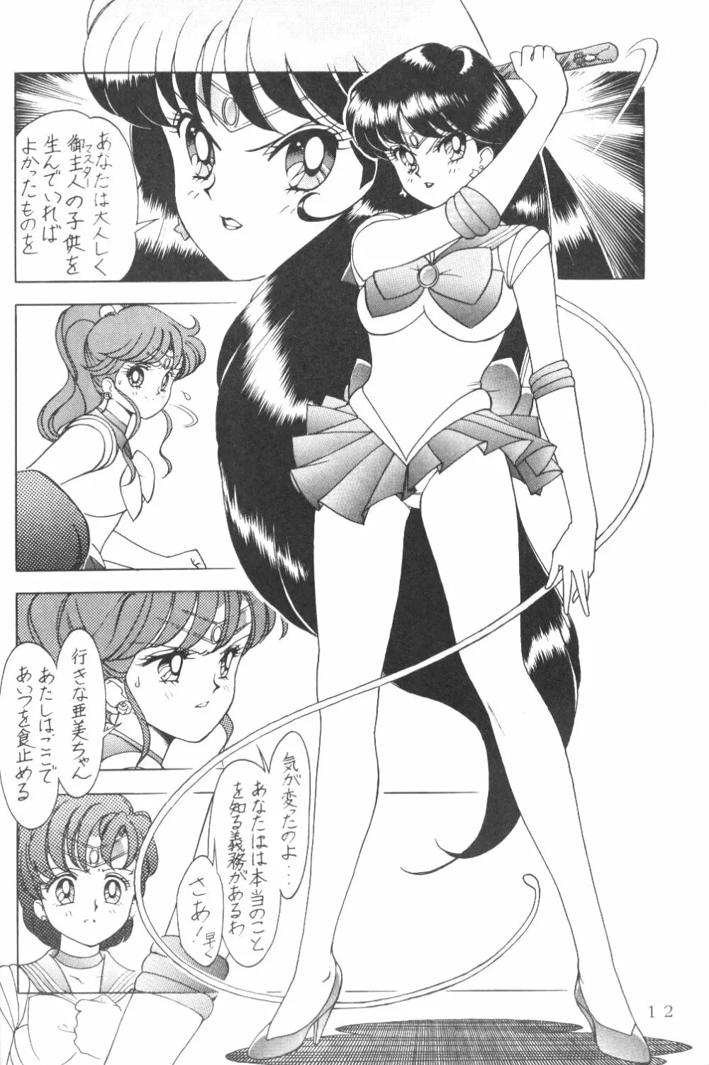 Ami-chan Dai Kouzui Page.11